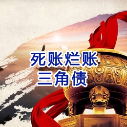 立山要债公司